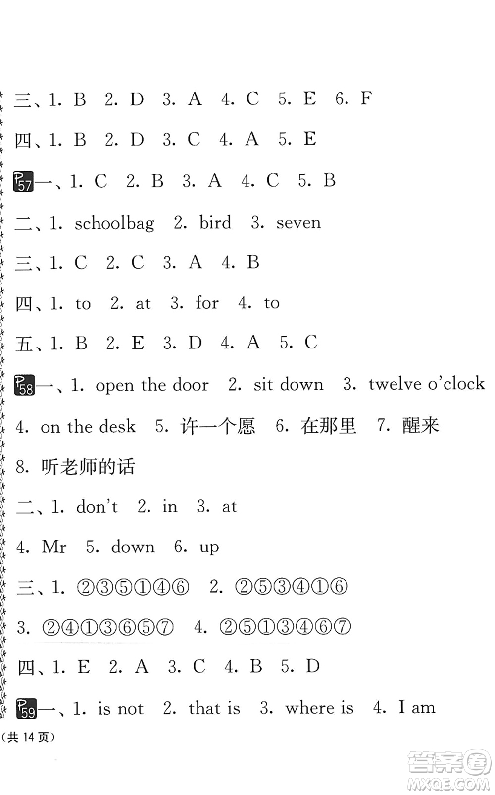 吉林教育出版社2022快樂暑假小學(xué)生暑假實踐活動指南三年級合訂本江蘇版答案