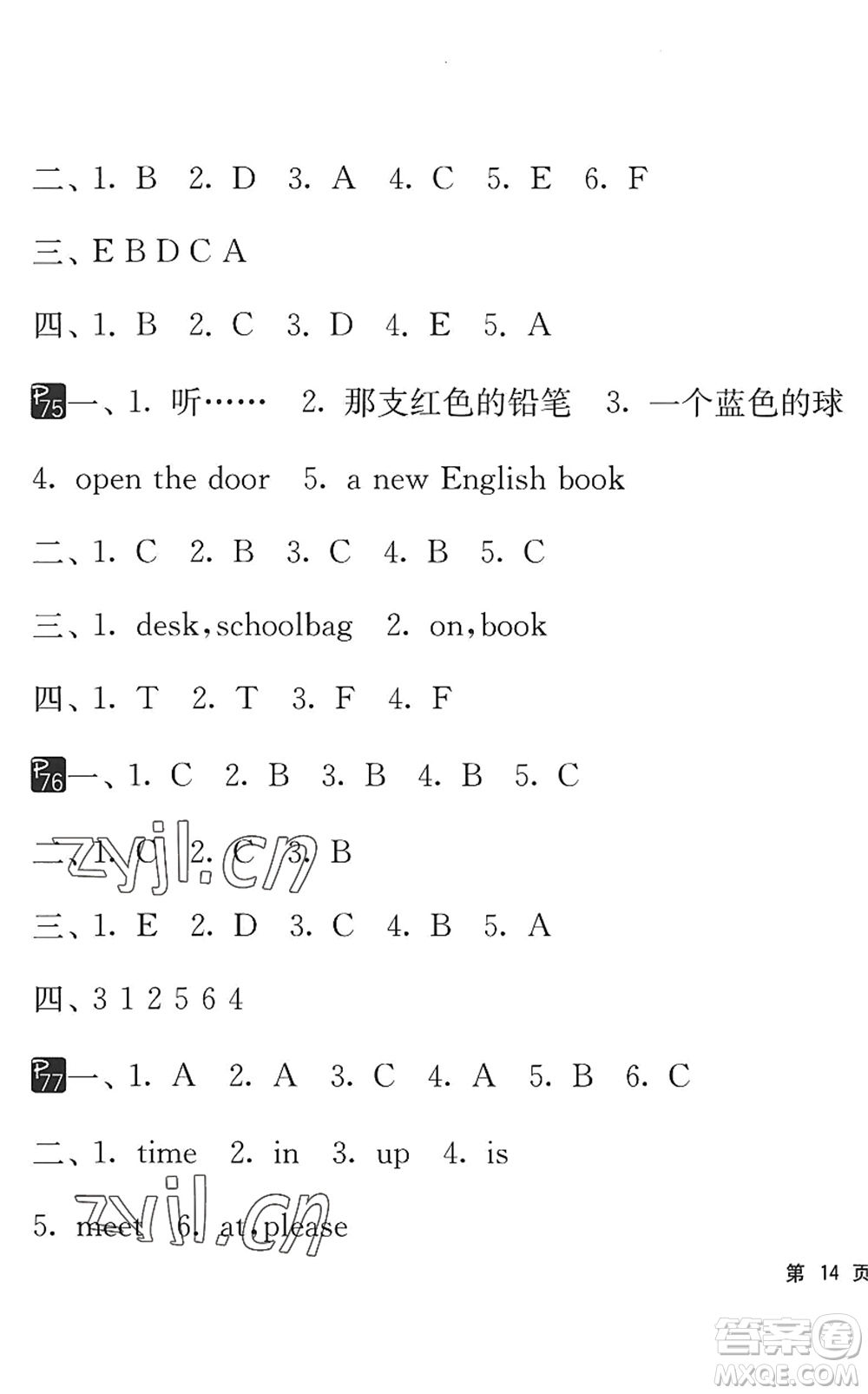 吉林教育出版社2022快樂暑假小學(xué)生暑假實踐活動指南三年級合訂本江蘇版答案