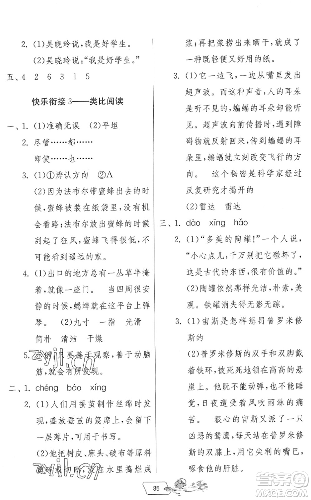 吉林教育出版社2022快樂暑假三年級合訂本江蘇專用答案