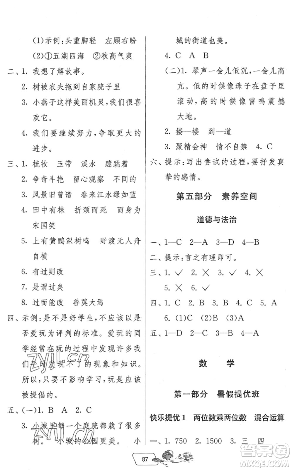 吉林教育出版社2022快樂暑假三年級合訂本江蘇專用答案