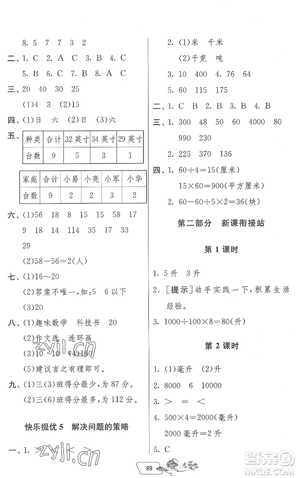 吉林教育出版社2022快樂暑假三年級合訂本江蘇專用答案