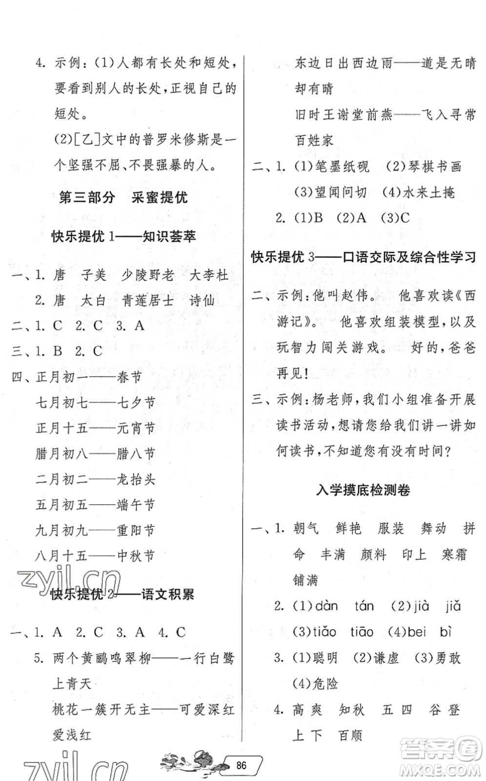 吉林教育出版社2022快樂暑假三年級合訂本江蘇專用答案