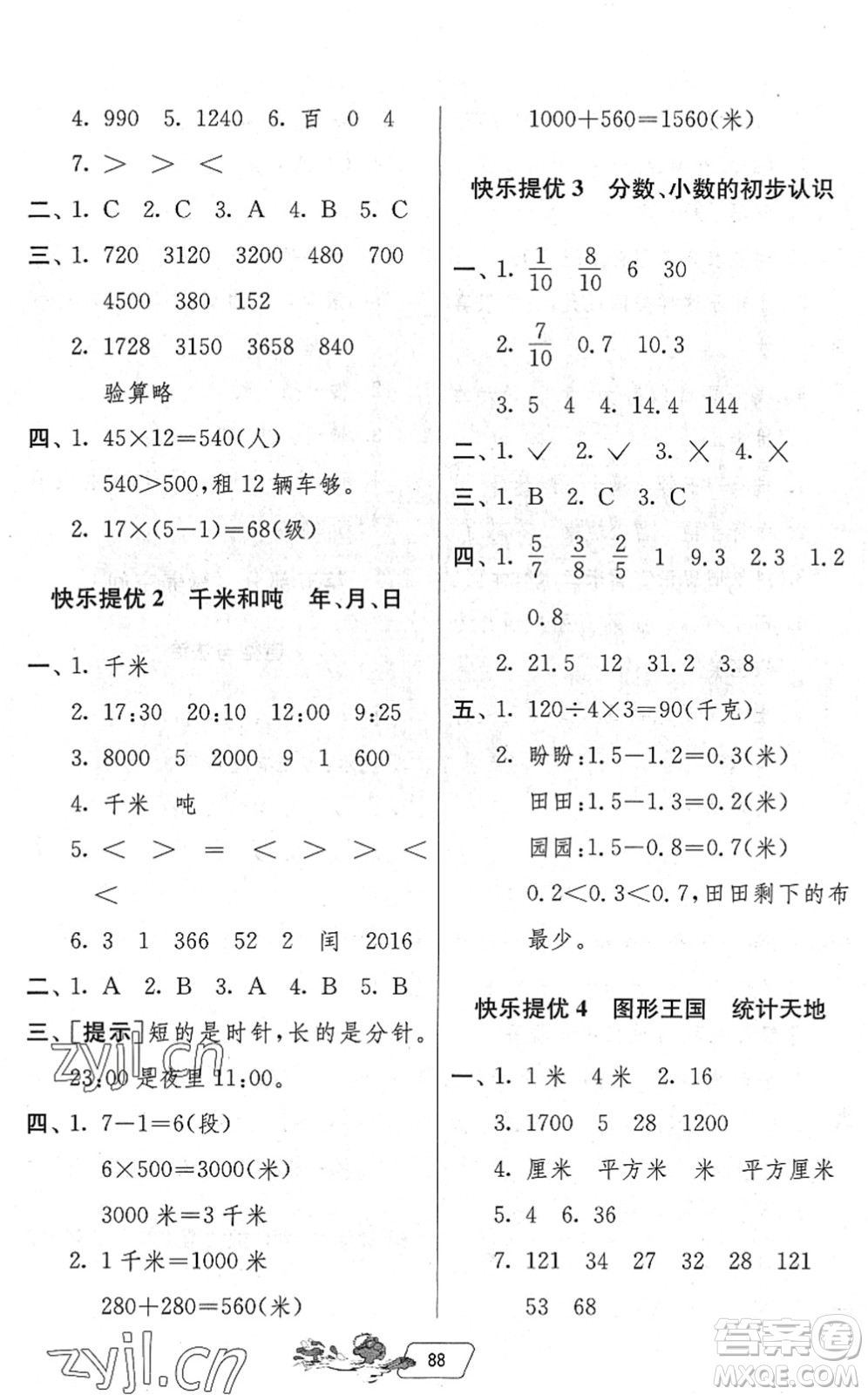 吉林教育出版社2022快樂暑假三年級合訂本江蘇專用答案