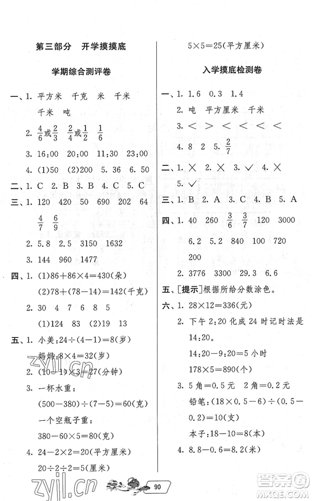 吉林教育出版社2022快樂暑假三年級合訂本江蘇專用答案