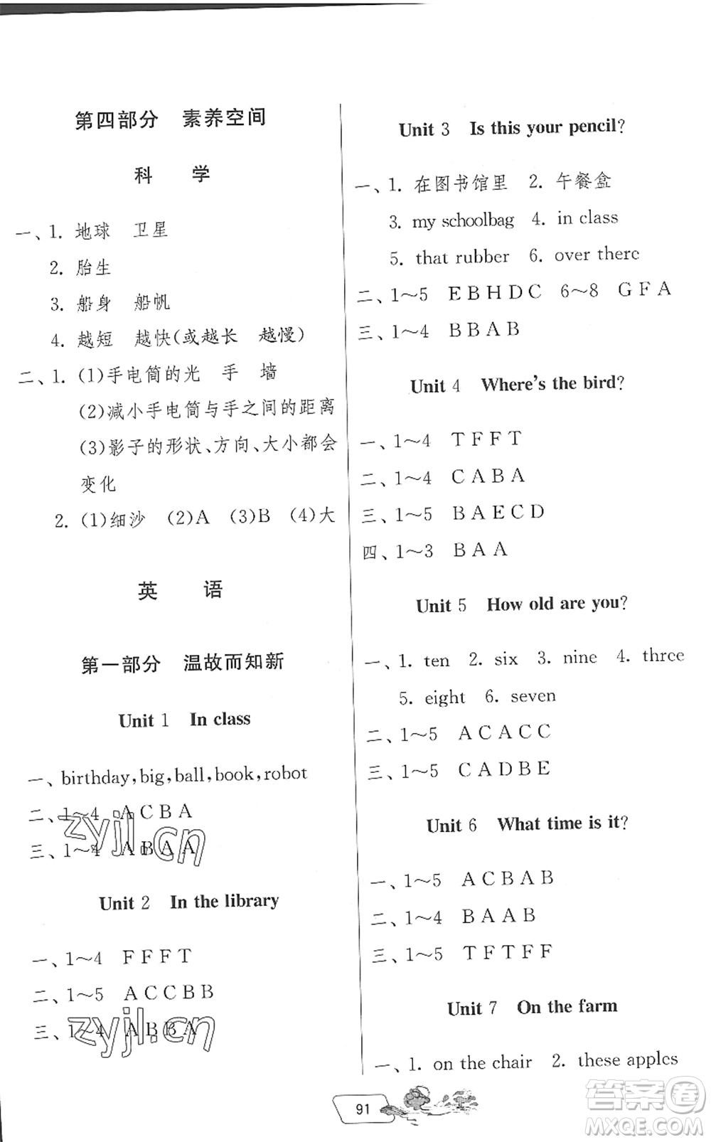 吉林教育出版社2022快樂暑假三年級合訂本江蘇專用答案