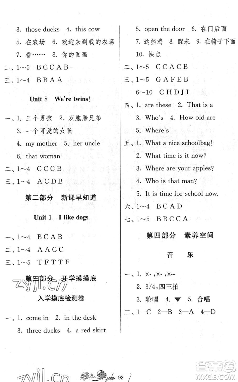 吉林教育出版社2022快樂暑假三年級合訂本江蘇專用答案