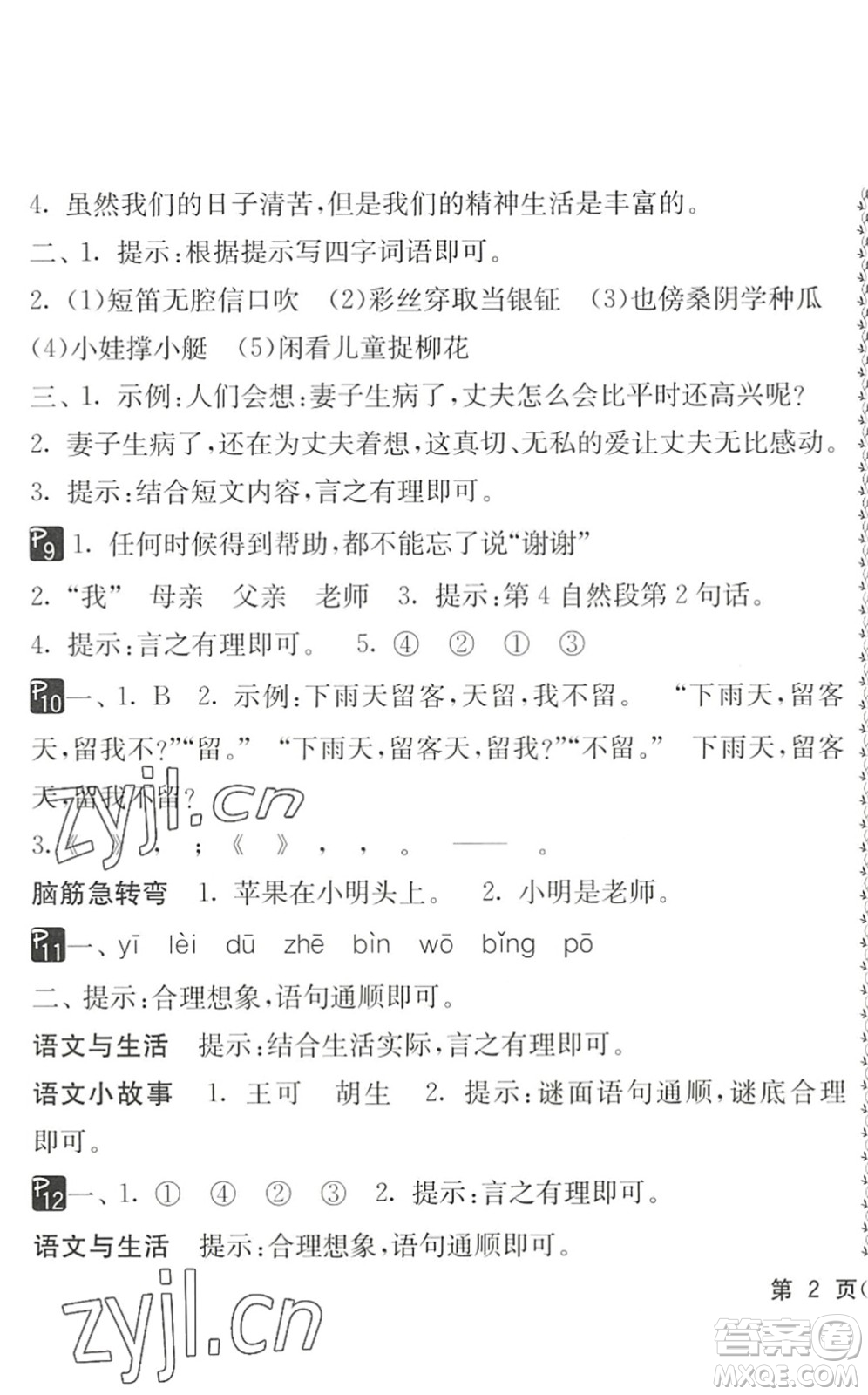 吉林教育出版社2022快樂暑假小學生暑假實踐活動指南五年級合訂本江蘇版答案