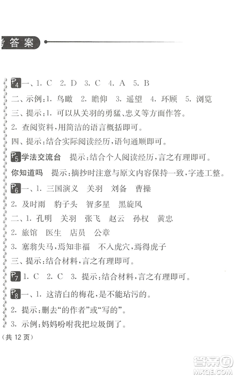 吉林教育出版社2022快樂暑假小學生暑假實踐活動指南五年級合訂本江蘇版答案