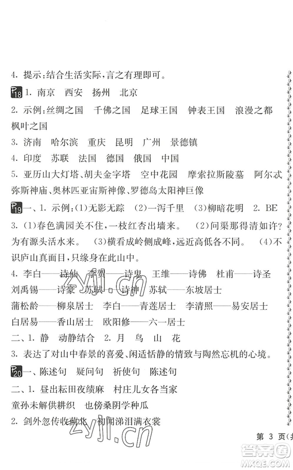 吉林教育出版社2022快樂暑假小學生暑假實踐活動指南五年級合訂本江蘇版答案