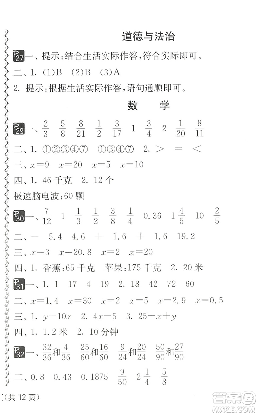 吉林教育出版社2022快樂暑假小學生暑假實踐活動指南五年級合訂本江蘇版答案