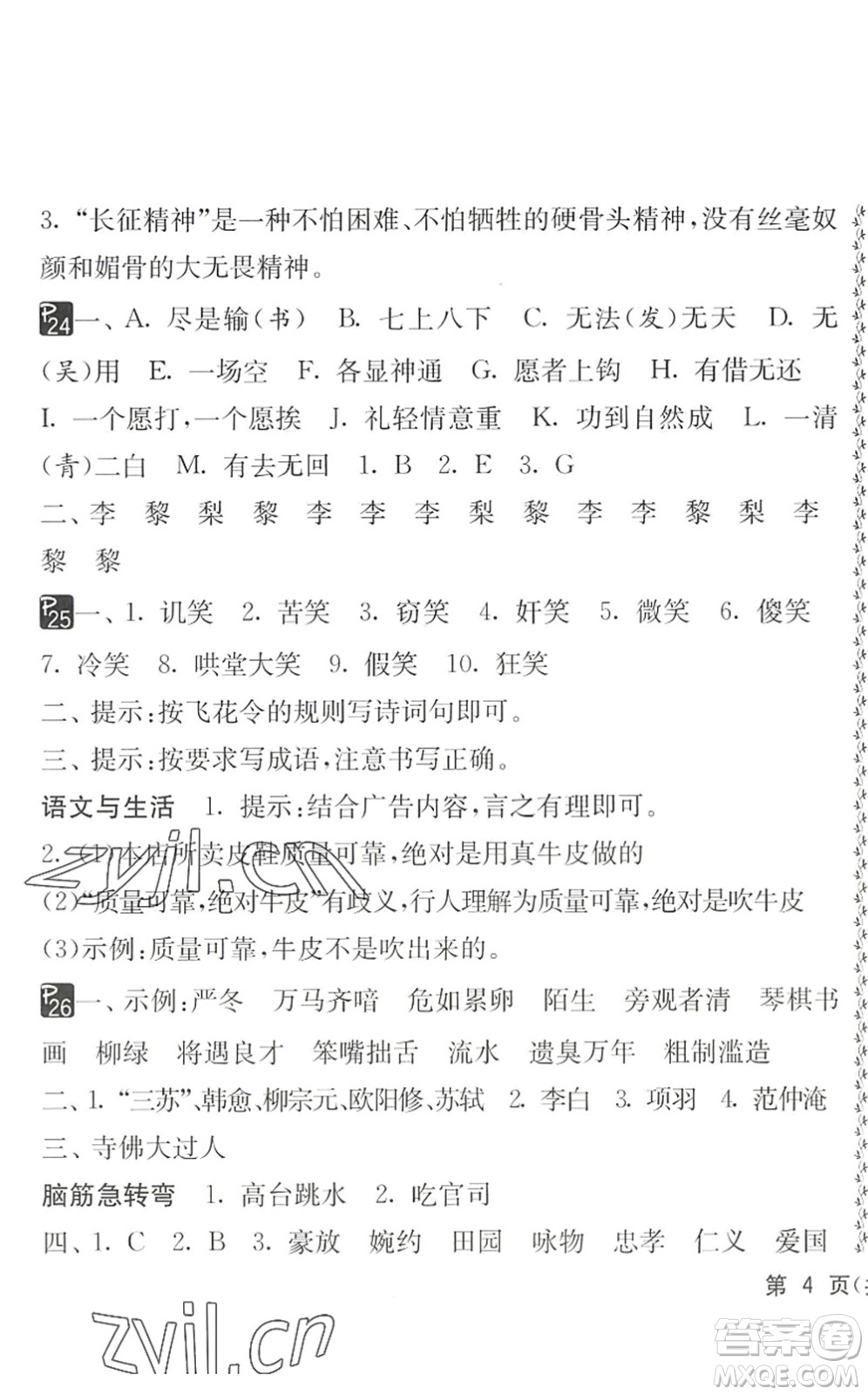 吉林教育出版社2022快樂暑假小學生暑假實踐活動指南五年級合訂本江蘇版答案