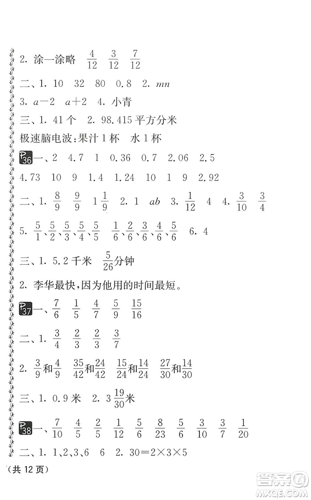 吉林教育出版社2022快樂暑假小學生暑假實踐活動指南五年級合訂本江蘇版答案