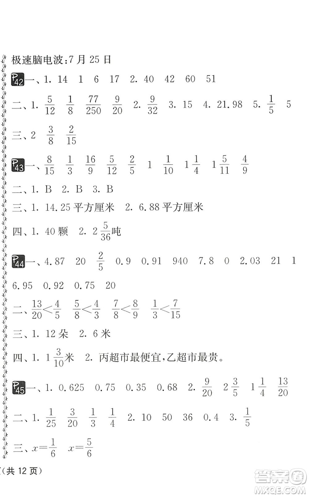 吉林教育出版社2022快樂暑假小學生暑假實踐活動指南五年級合訂本江蘇版答案