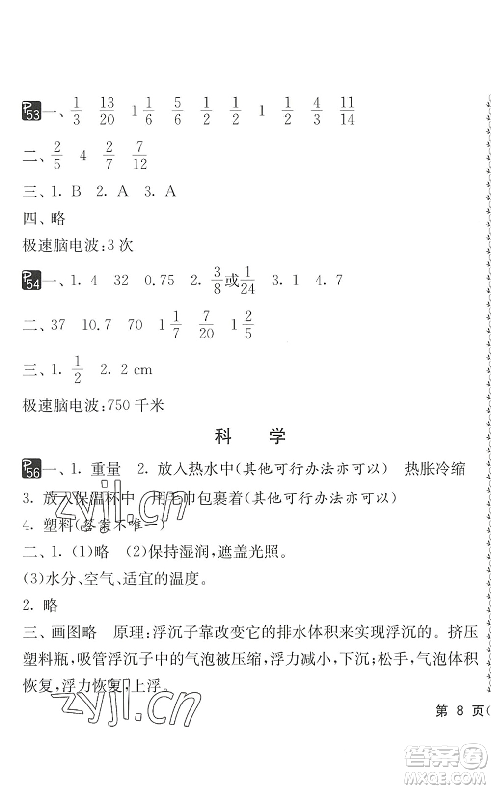 吉林教育出版社2022快樂暑假小學生暑假實踐活動指南五年級合訂本江蘇版答案