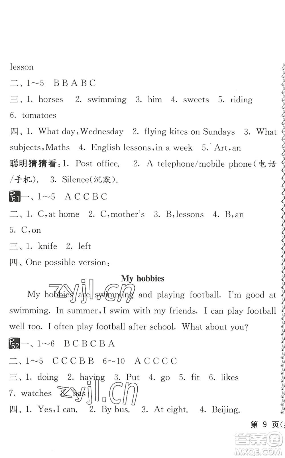 吉林教育出版社2022快樂暑假小學生暑假實踐活動指南五年級合訂本江蘇版答案