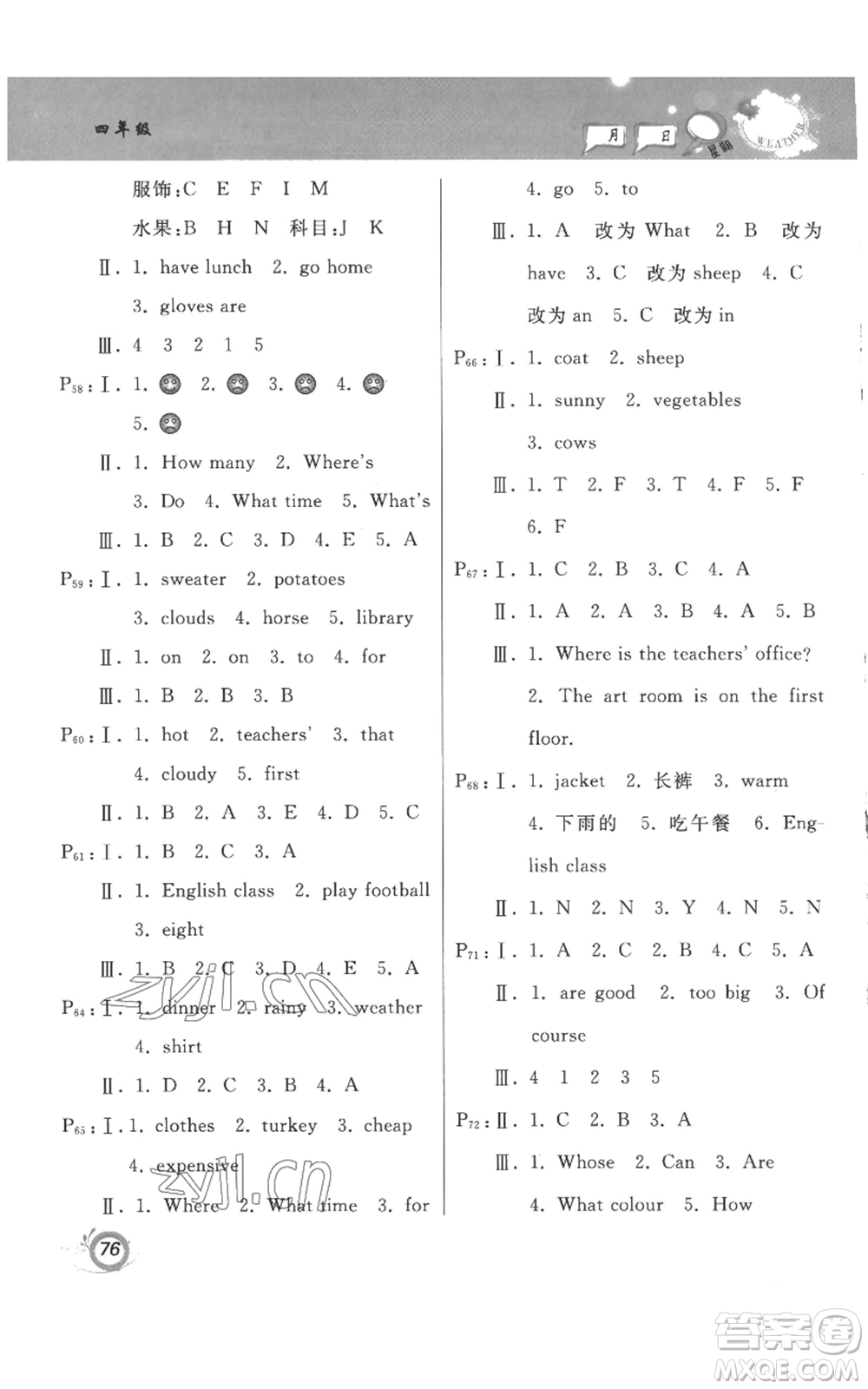 甘肅少年兒童出版社2022暑假作業(yè)四年級英語人教版參考答案