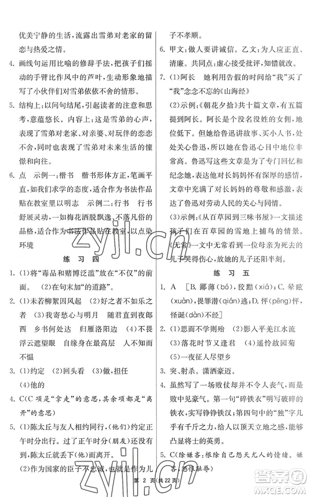 吉林教育出版社2022快樂(lè)暑假七年級(jí)合訂本江蘇適用答案