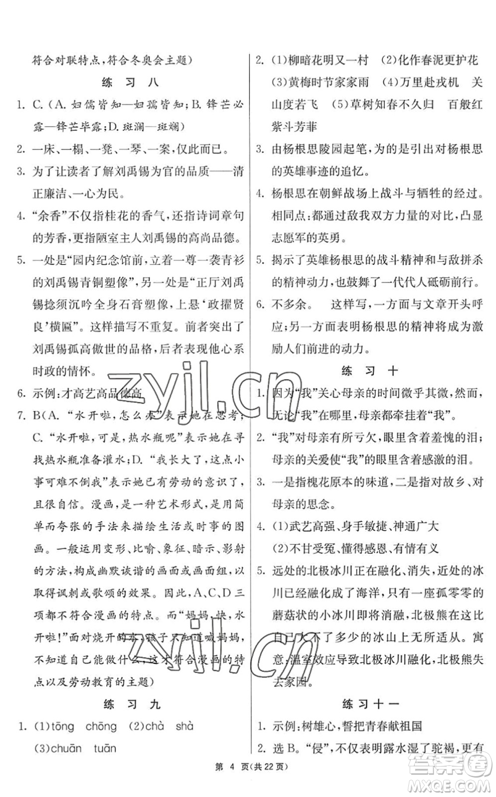 吉林教育出版社2022快樂(lè)暑假七年級(jí)合訂本江蘇適用答案