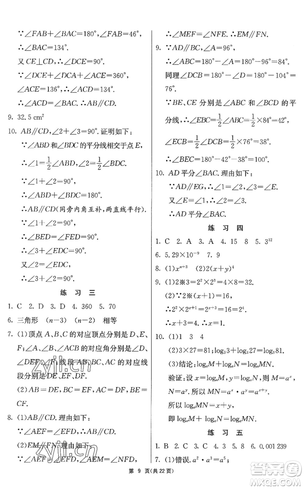 吉林教育出版社2022快樂(lè)暑假七年級(jí)合訂本江蘇適用答案