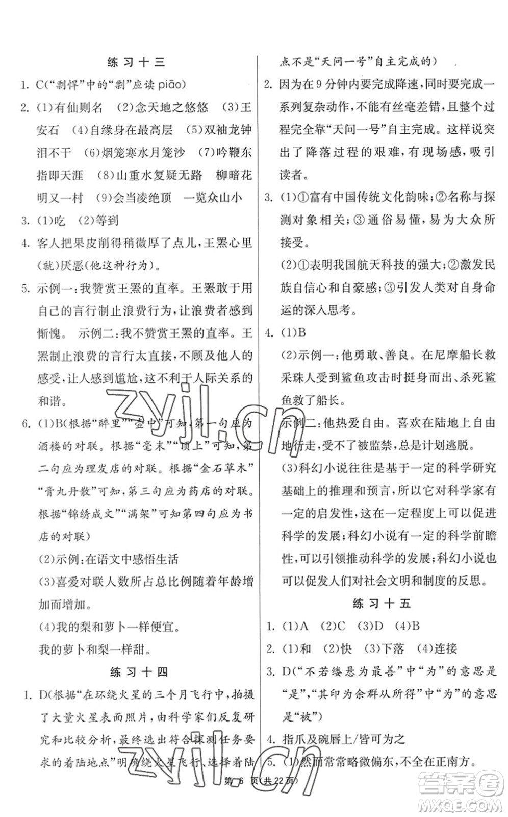 吉林教育出版社2022快樂(lè)暑假七年級(jí)合訂本江蘇適用答案