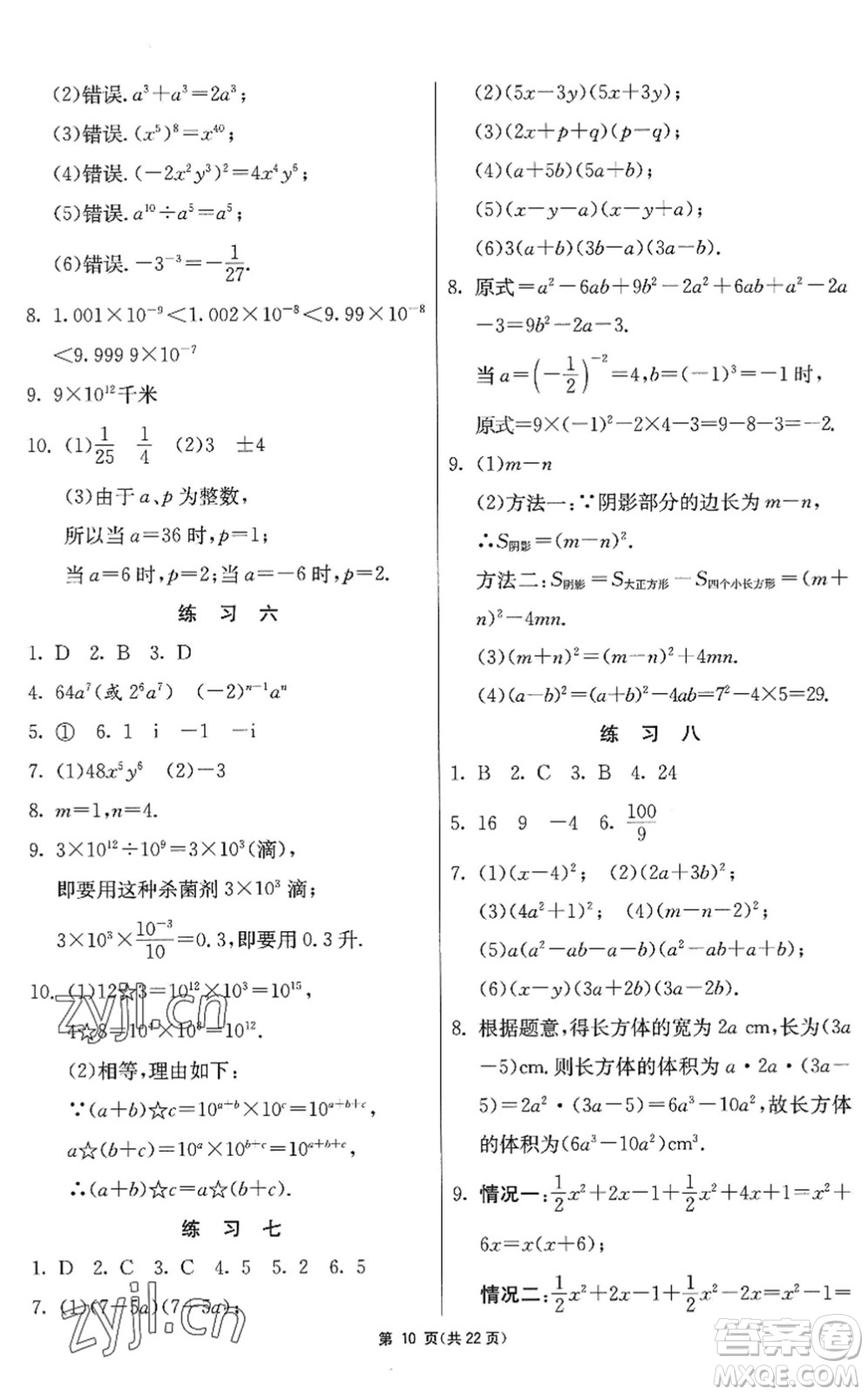 吉林教育出版社2022快樂(lè)暑假七年級(jí)合訂本江蘇適用答案