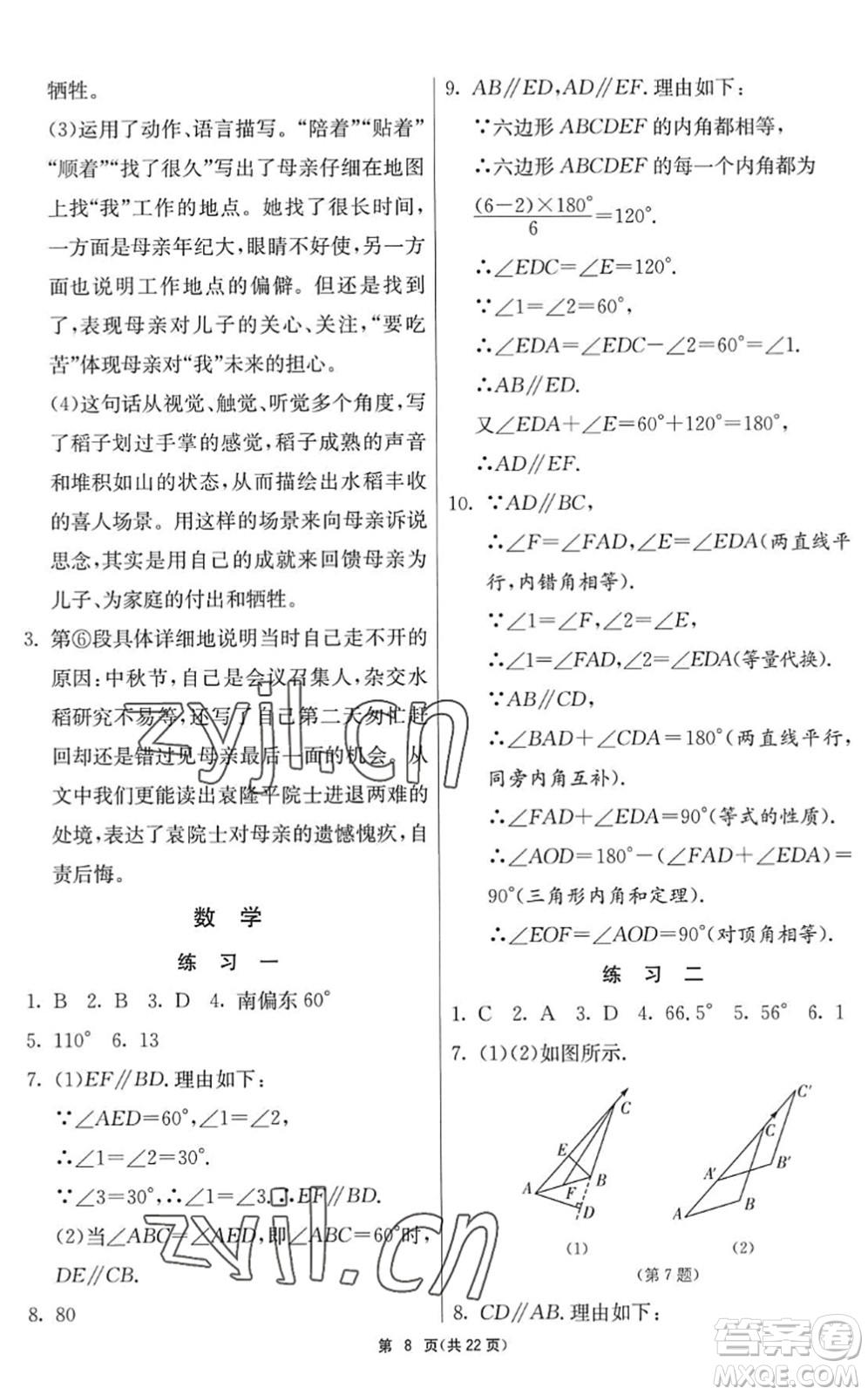 吉林教育出版社2022快樂(lè)暑假七年級(jí)合訂本江蘇適用答案