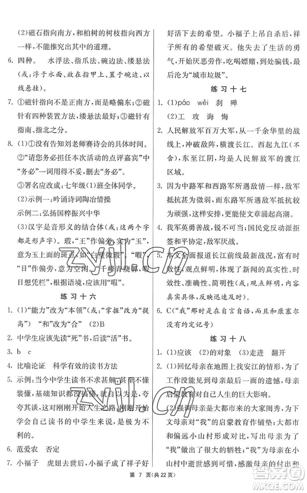 吉林教育出版社2022快樂(lè)暑假七年級(jí)合訂本江蘇適用答案