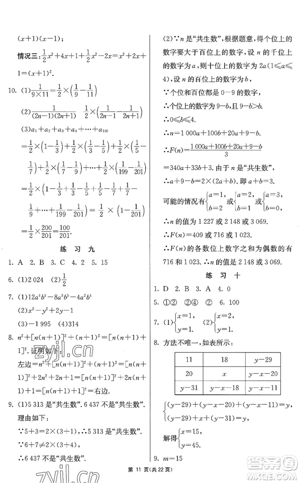 吉林教育出版社2022快樂(lè)暑假七年級(jí)合訂本江蘇適用答案