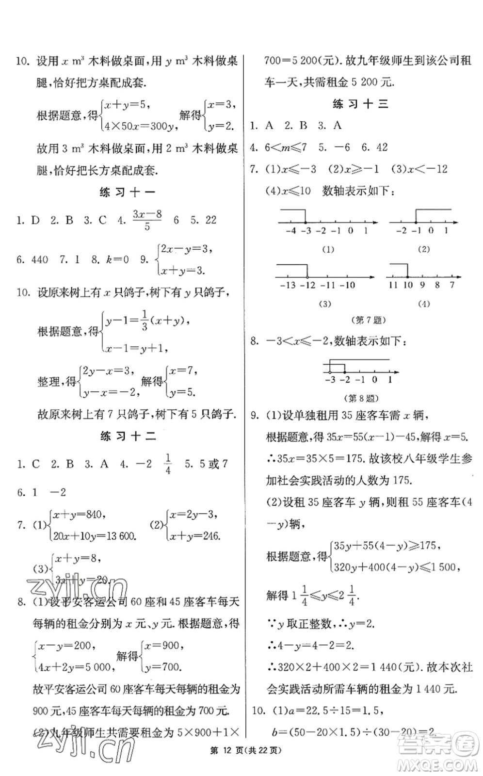 吉林教育出版社2022快樂(lè)暑假七年級(jí)合訂本江蘇適用答案