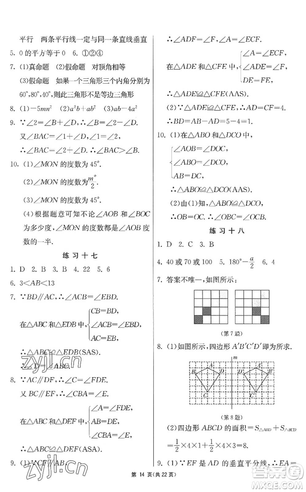 吉林教育出版社2022快樂(lè)暑假七年級(jí)合訂本江蘇適用答案