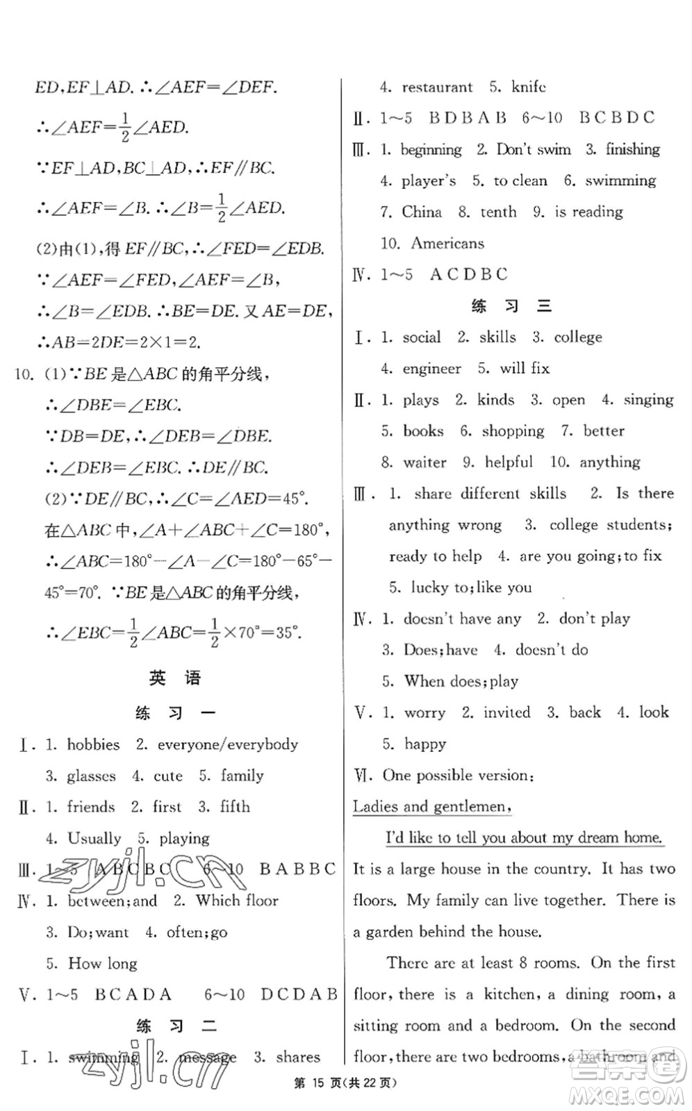 吉林教育出版社2022快樂(lè)暑假七年級(jí)合訂本江蘇適用答案