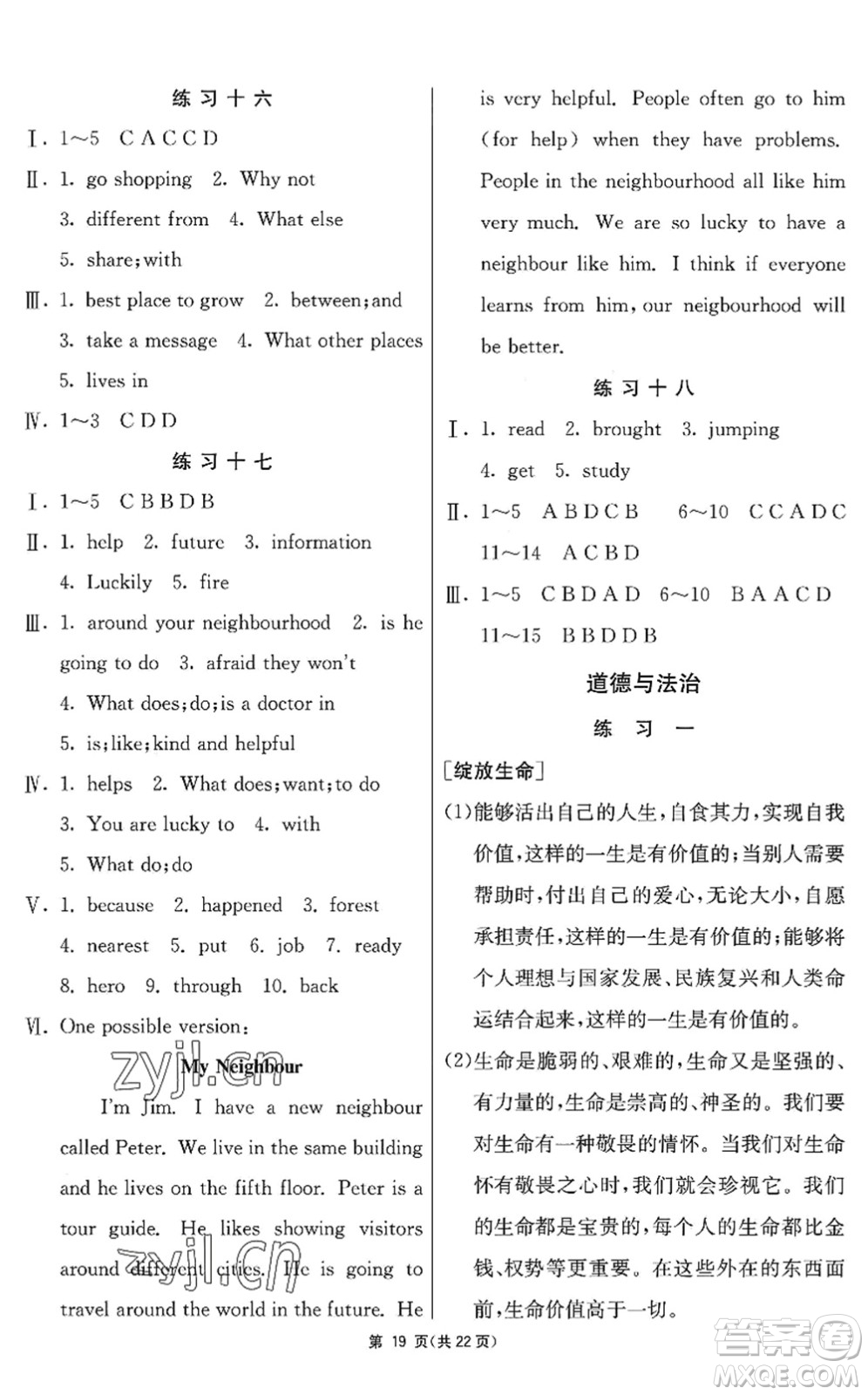 吉林教育出版社2022快樂(lè)暑假七年級(jí)合訂本江蘇適用答案