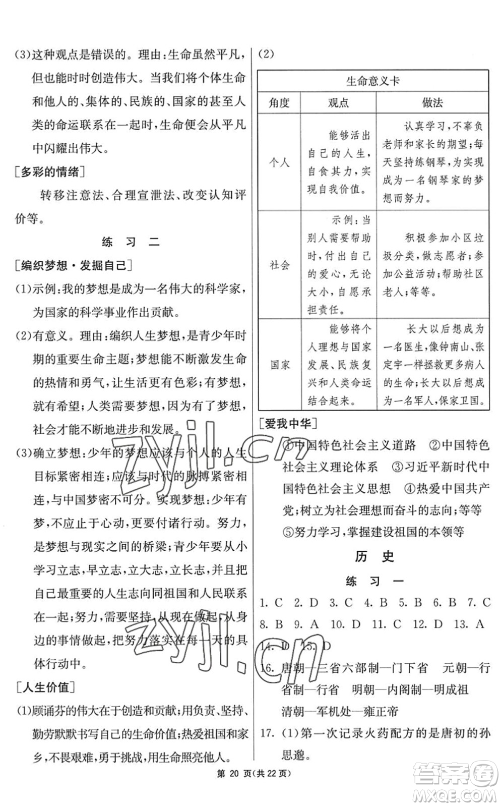 吉林教育出版社2022快樂(lè)暑假七年級(jí)合訂本江蘇適用答案