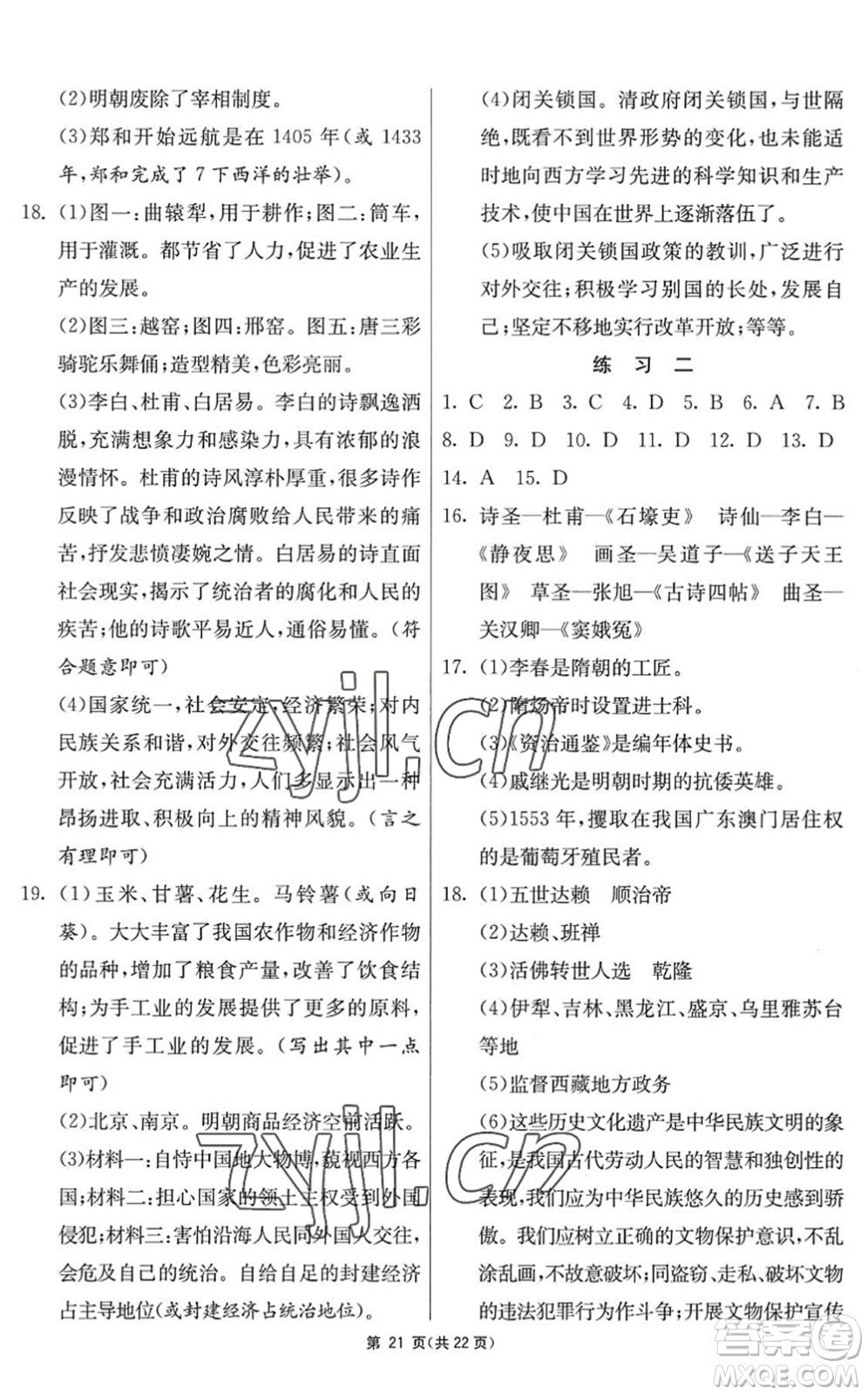 吉林教育出版社2022快樂(lè)暑假七年級(jí)合訂本江蘇適用答案