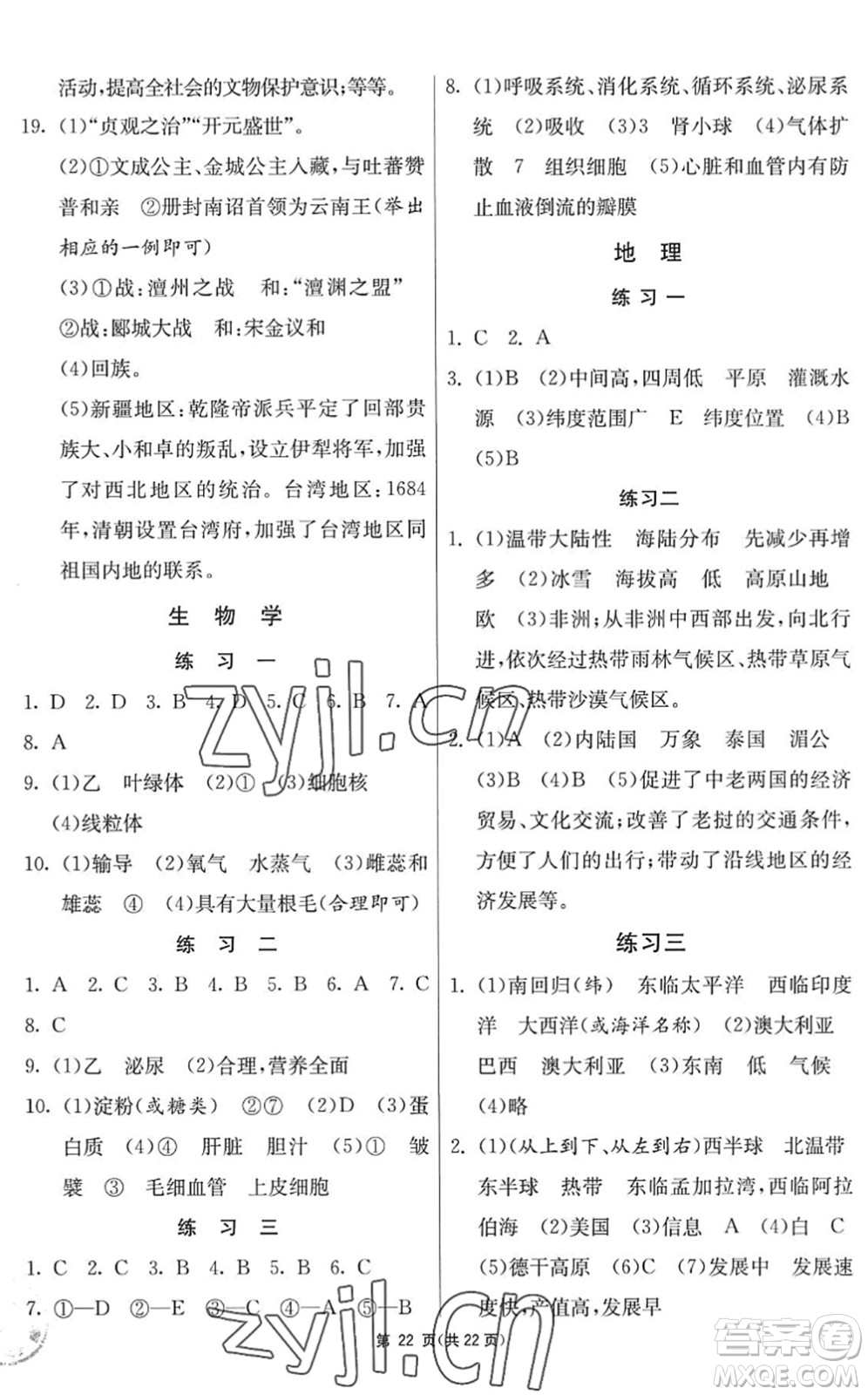 吉林教育出版社2022快樂(lè)暑假七年級(jí)合訂本江蘇適用答案