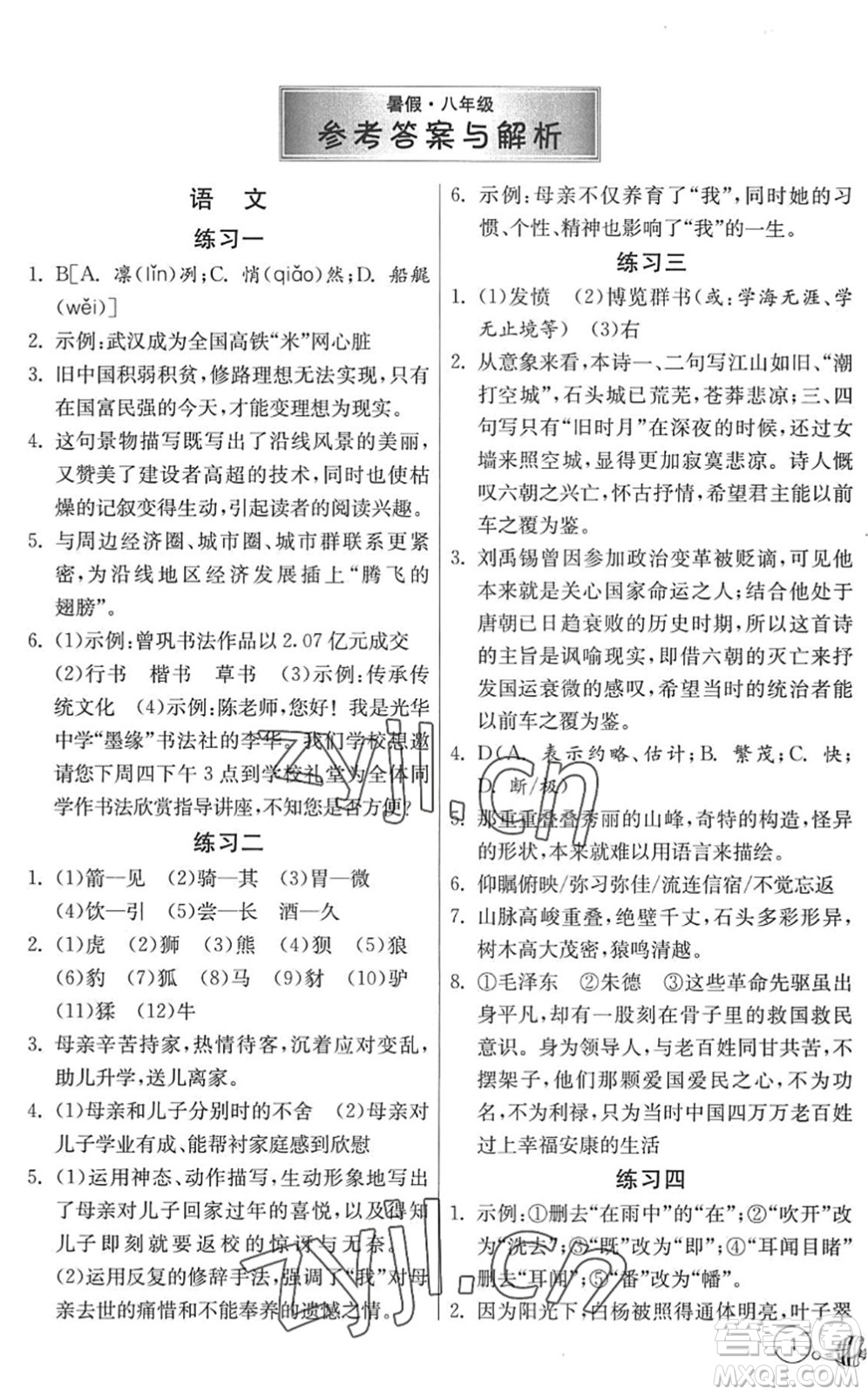 吉林教育出版社2022快樂暑假八年級合訂本江蘇適用答案