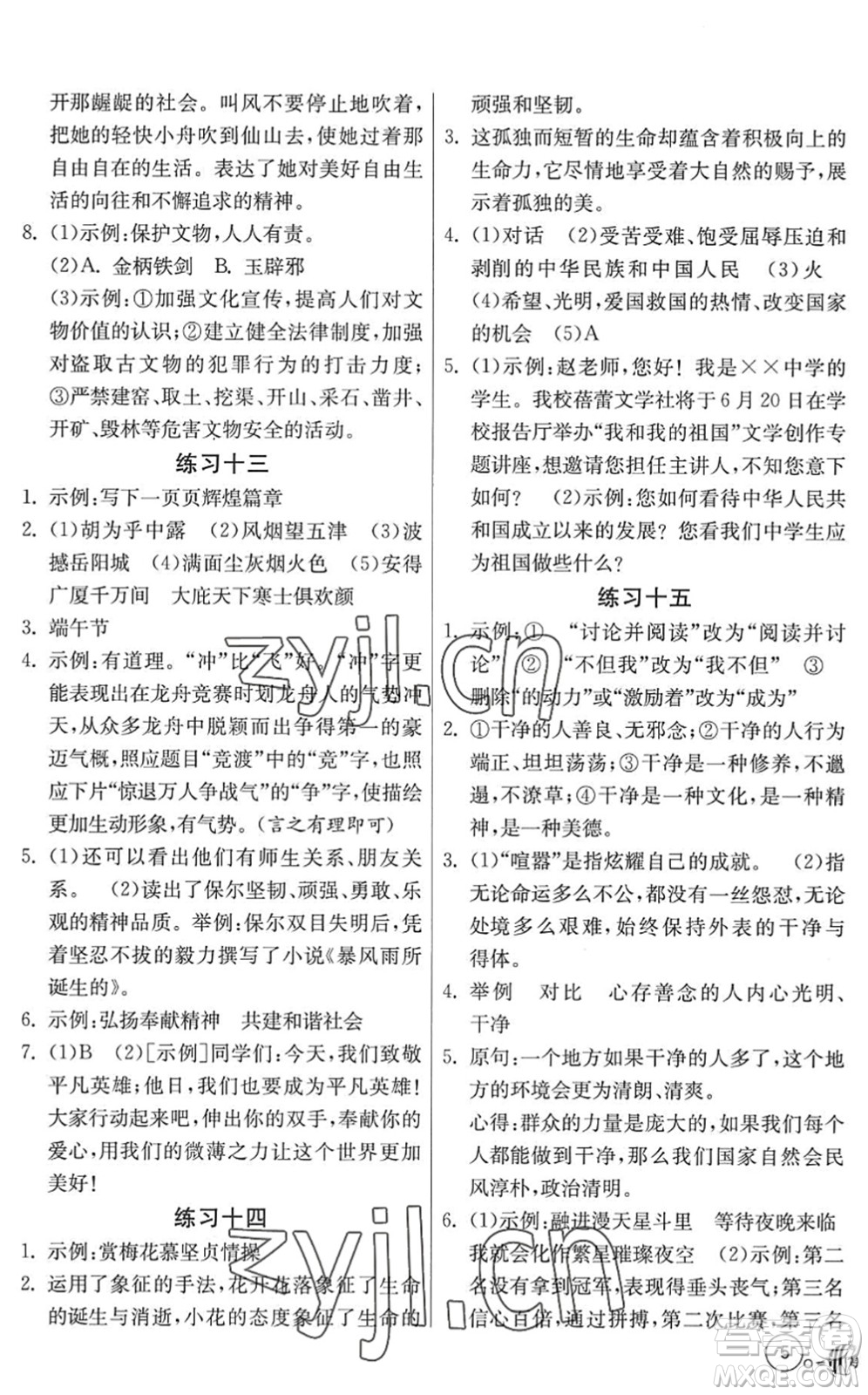 吉林教育出版社2022快樂暑假八年級合訂本江蘇適用答案