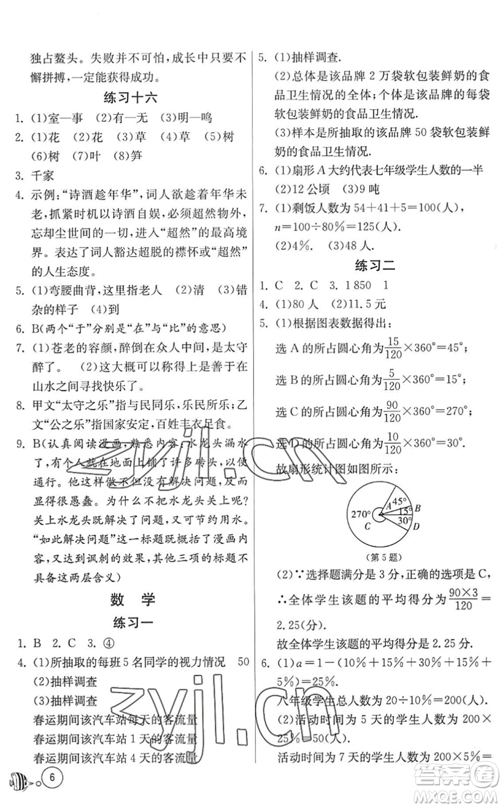 吉林教育出版社2022快樂暑假八年級合訂本江蘇適用答案