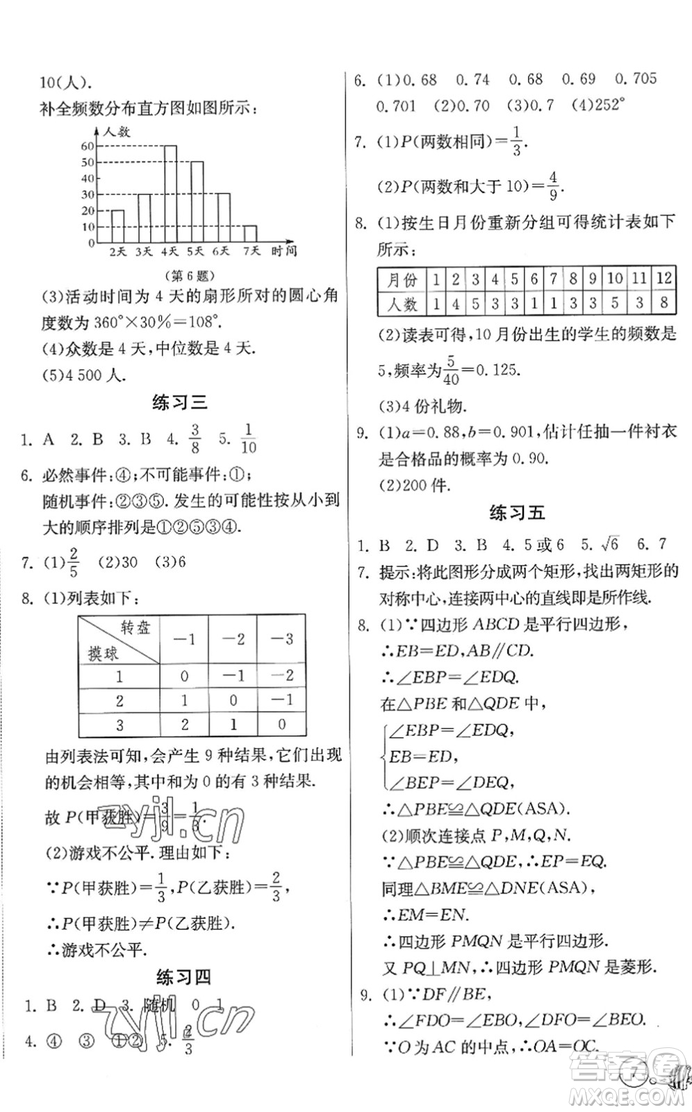 吉林教育出版社2022快樂暑假八年級合訂本江蘇適用答案