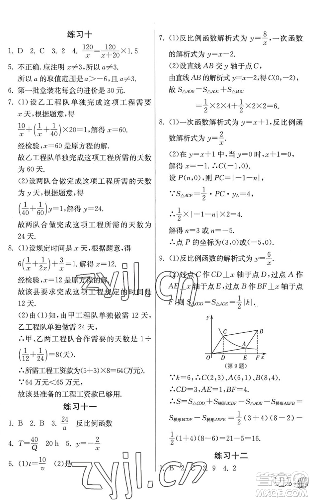 吉林教育出版社2022快樂暑假八年級合訂本江蘇適用答案