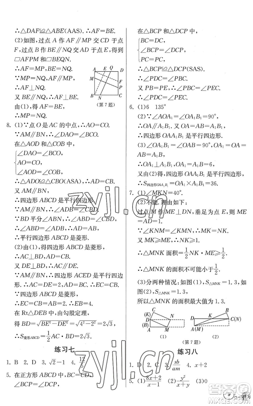 吉林教育出版社2022快樂暑假八年級合訂本江蘇適用答案