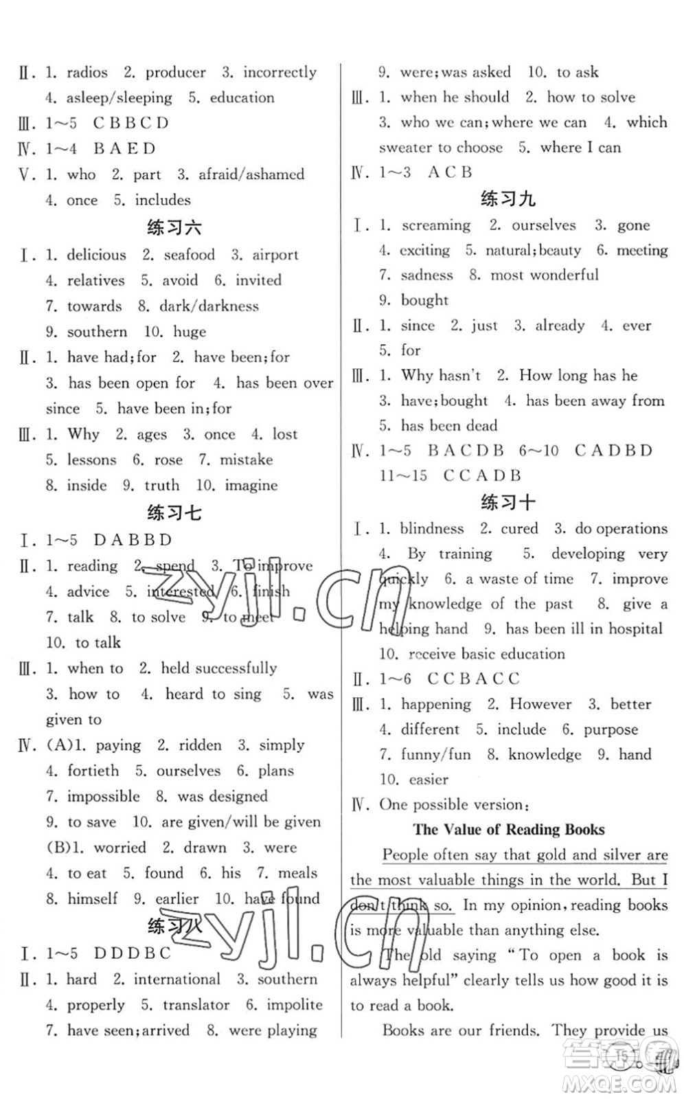 吉林教育出版社2022快樂暑假八年級合訂本江蘇適用答案