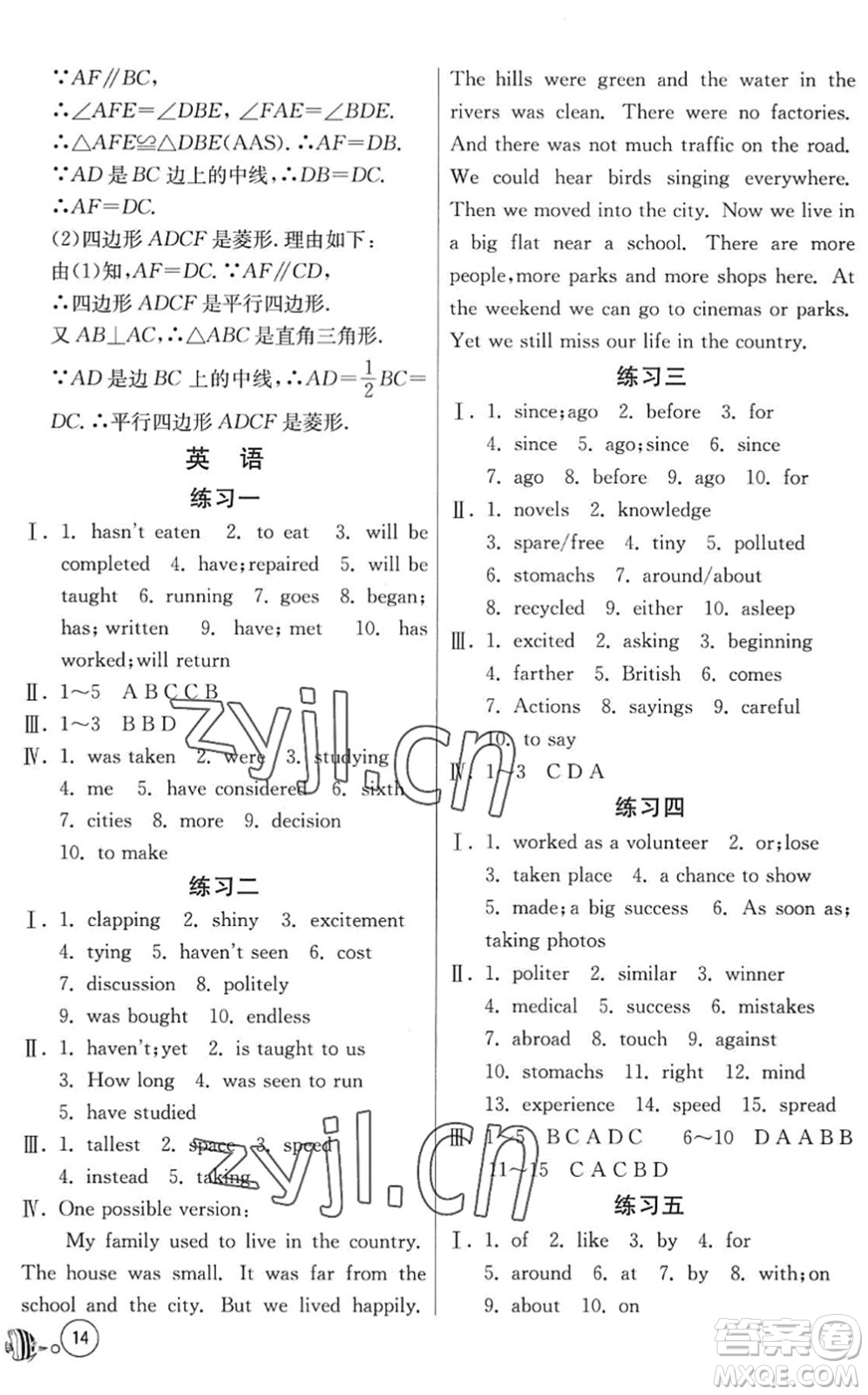 吉林教育出版社2022快樂暑假八年級合訂本江蘇適用答案