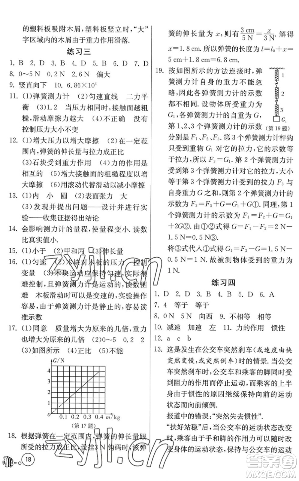 吉林教育出版社2022快樂暑假八年級合訂本江蘇適用答案