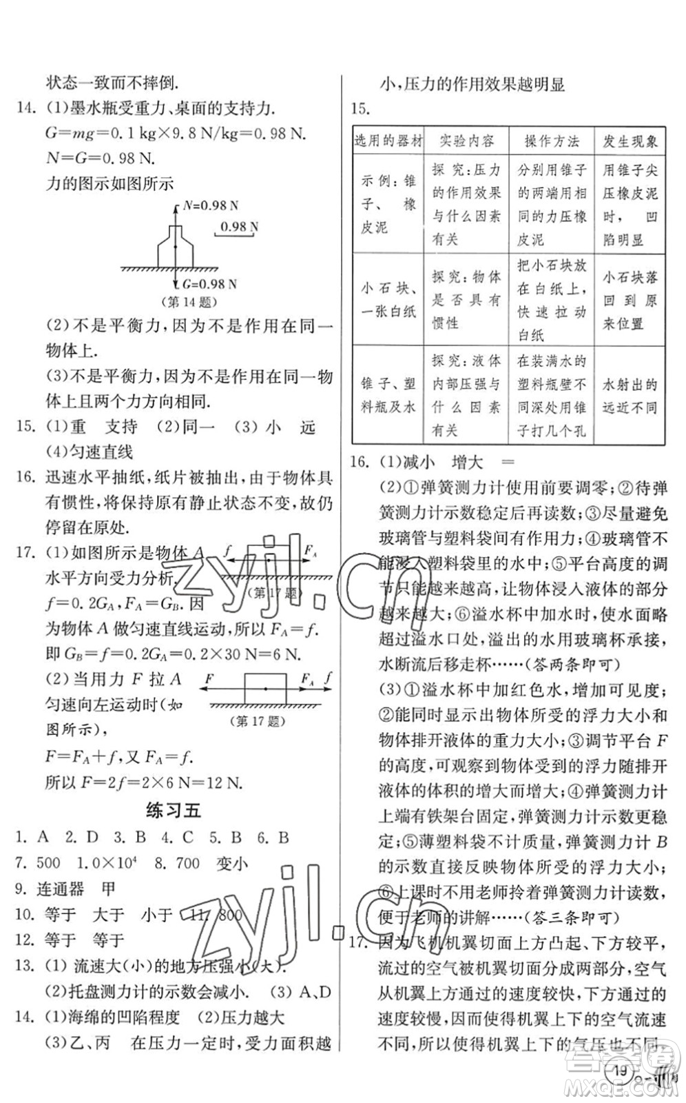 吉林教育出版社2022快樂暑假八年級合訂本江蘇適用答案