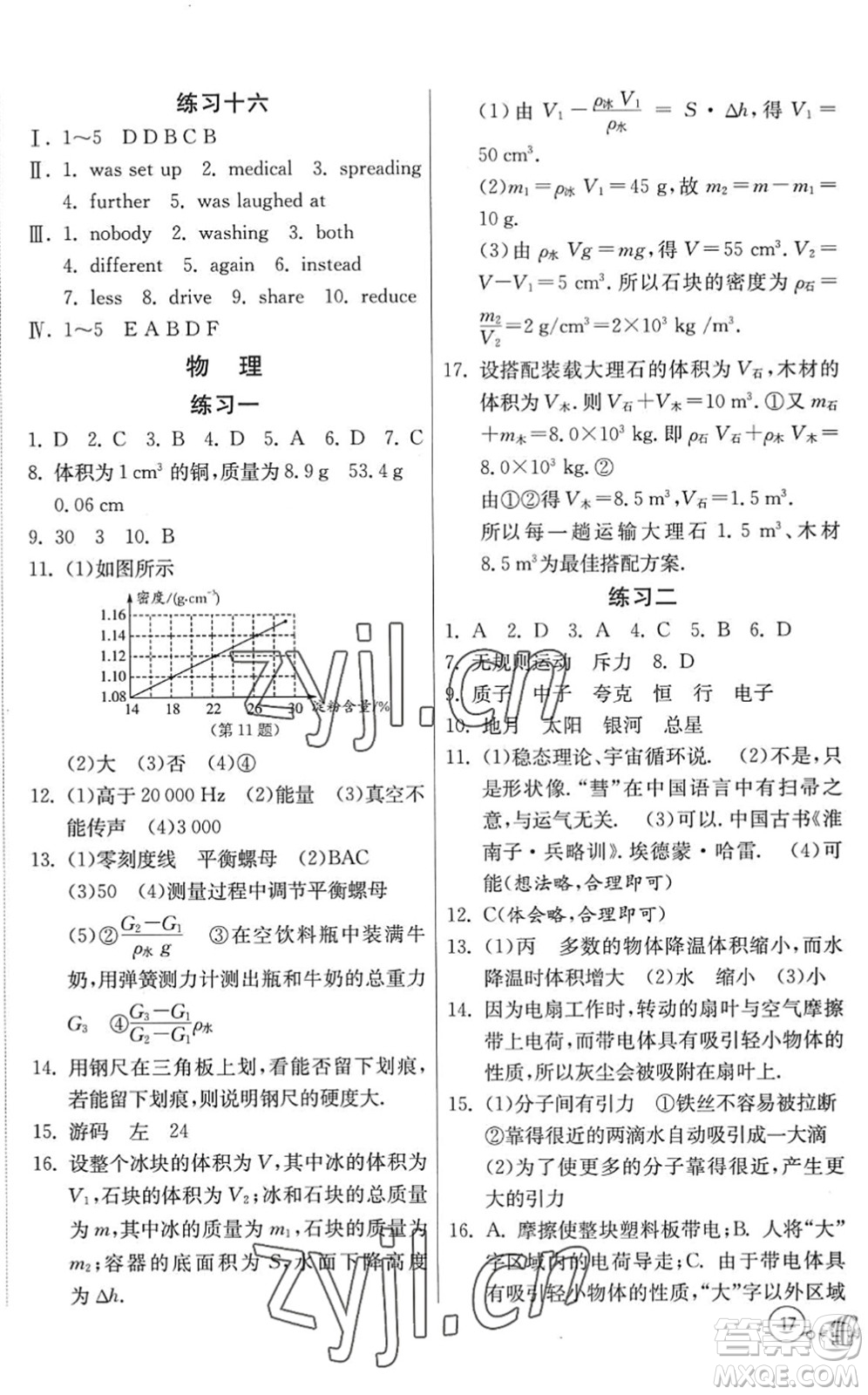 吉林教育出版社2022快樂暑假八年級合訂本江蘇適用答案