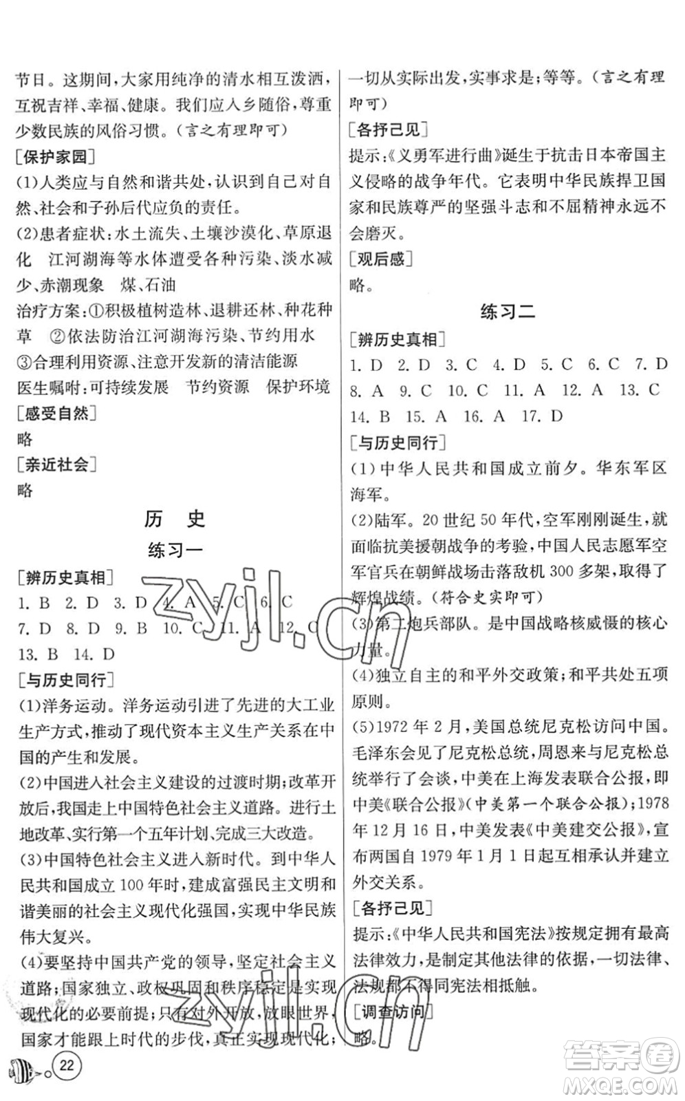 吉林教育出版社2022快樂暑假八年級合訂本江蘇適用答案