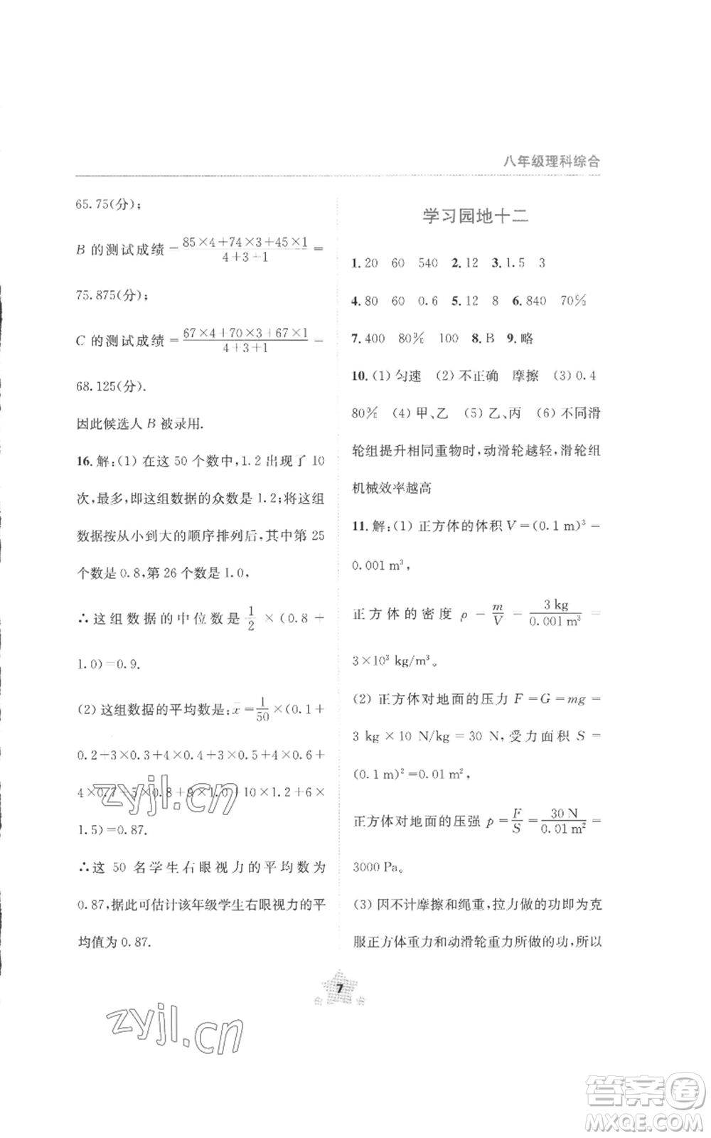 四川教育出版社2022輕松暑假八年級(jí)理科綜合通用版參考答案