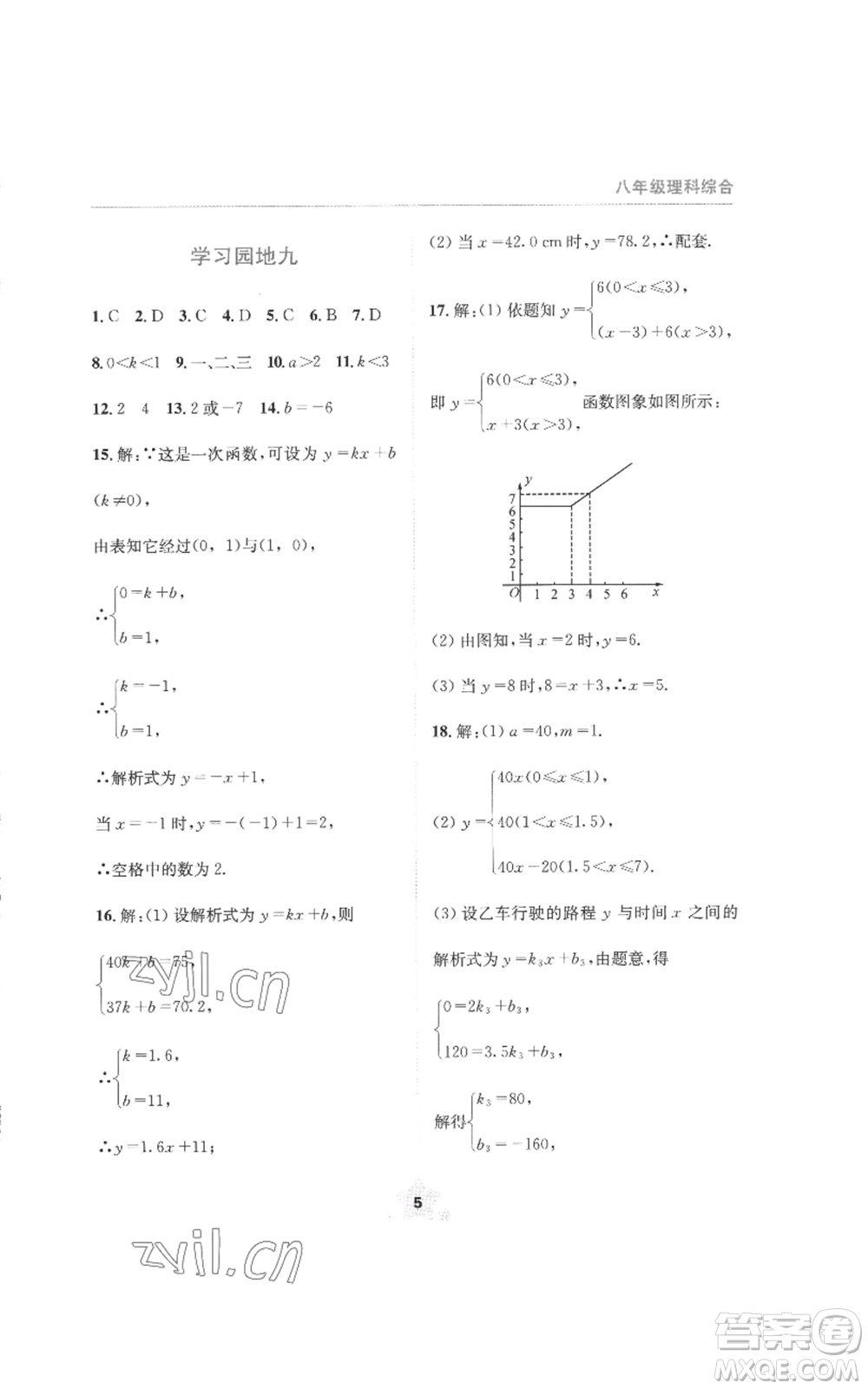 四川教育出版社2022輕松暑假八年級(jí)理科綜合通用版參考答案