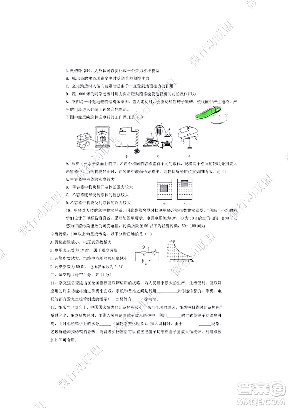 2022年太原五中高一入學(xué)考試物理試題及答案